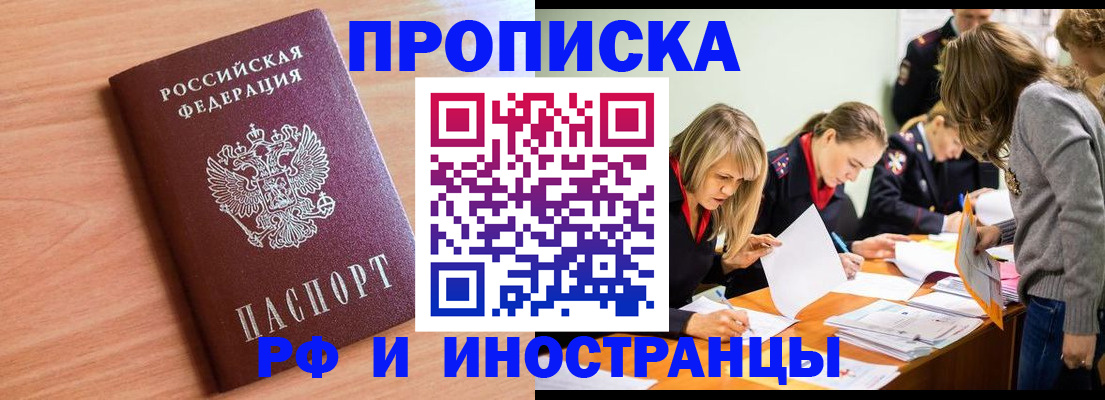 прописка для работы в Нелидово