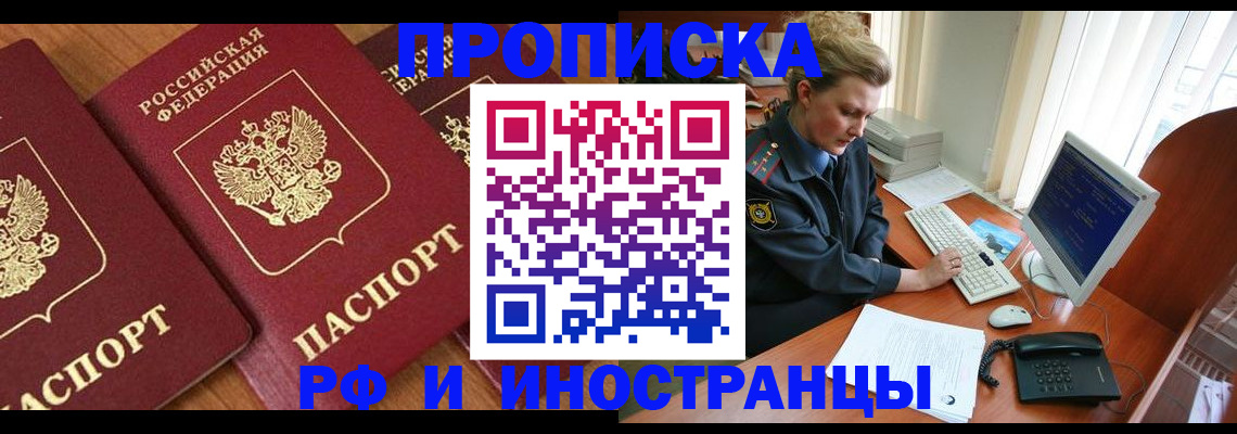 временная регистрация для школы в Нелидово