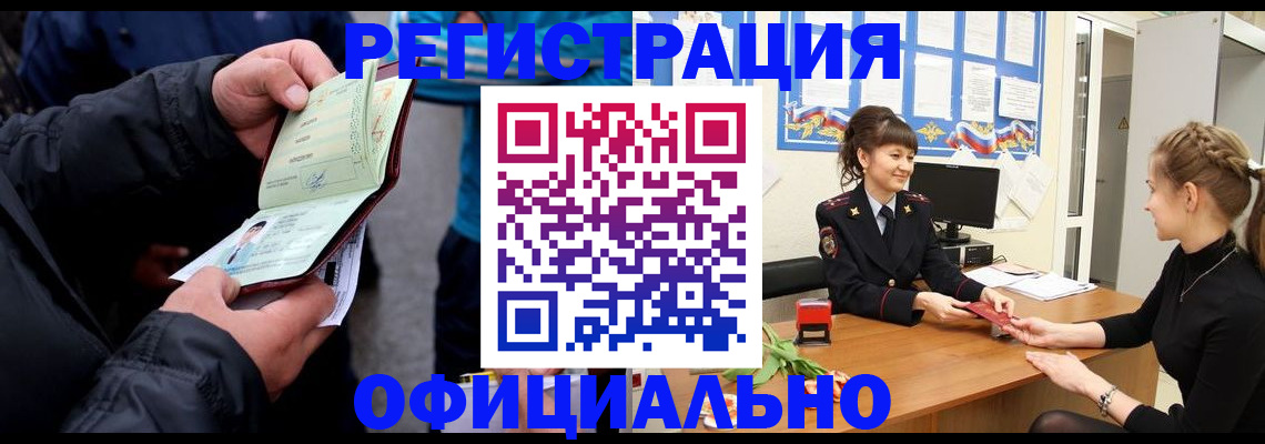 прописка иностранных граждан в Нелидово